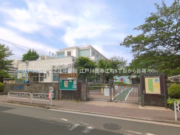 江戸川区春江町5丁目の新築一戸建の中学校画像