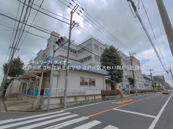 江戸川区大杉5丁目1号棟の中学校画像