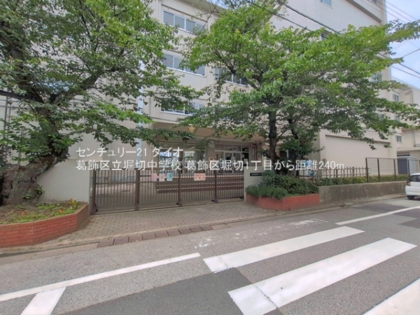 葛飾区堀切１丁目の中古一戸建の中学校画像