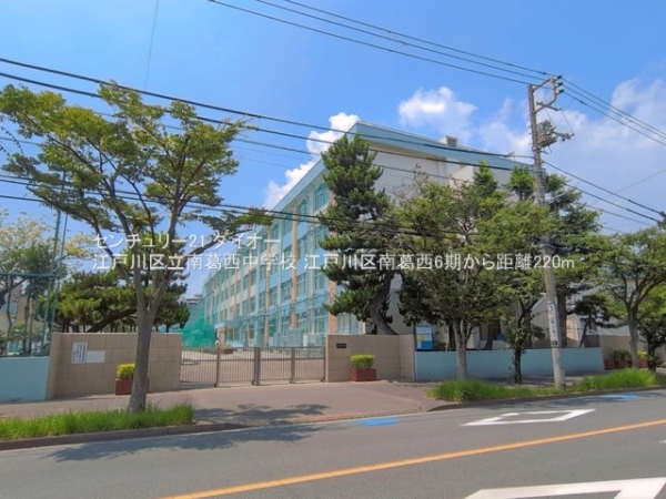 江戸川区南葛西５丁目の新築一戸建の中学校画像