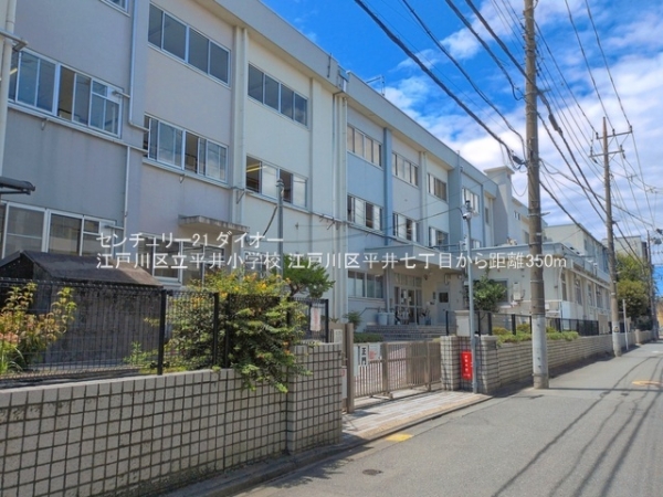 江戸川区平井７丁目の土地の小学校画像