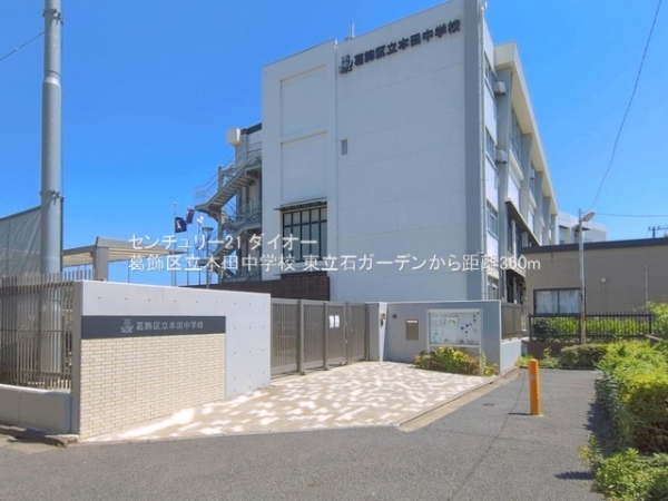 東立石ガーデンの中学校画像