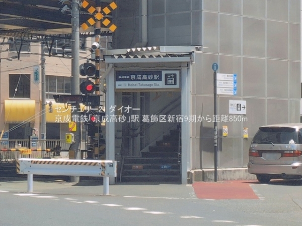 葛飾区新宿3丁目の土地の駅画像