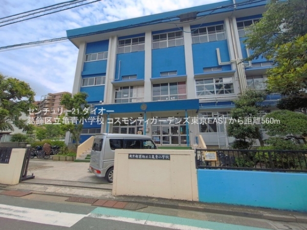 コスモシティガーデンズ東京イーストの小学校画像
