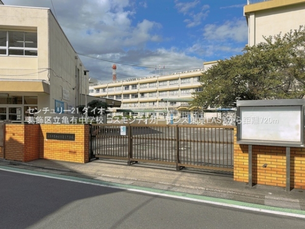 コスモシティガーデンズ東京イーストの中学校画像