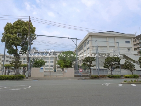 シティコープ西葛西の小学校画像