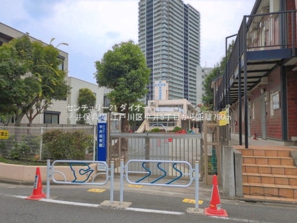 江戸川区平井5丁目の中古一戸建の幼稚園・保育園画像