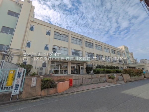 江戸川区瑞江1丁目の新築一戸建の中学校画像