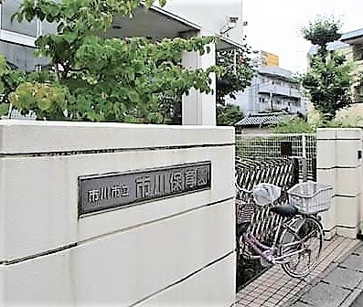 市川市真間4丁目の中古一戸建の幼稚園・保育園画像