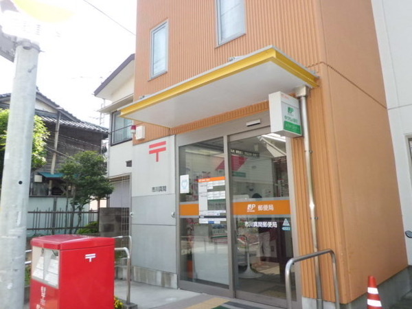 市川市真間4丁目の中古一戸建の郵便局画像