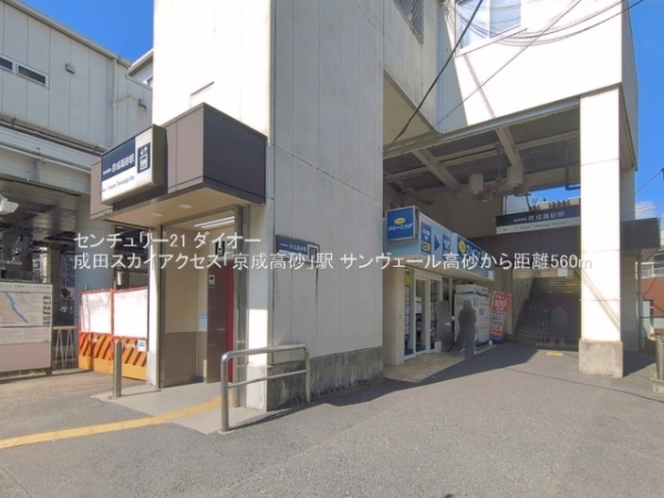 サンヴェール高砂の駅画像