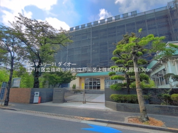 江戸川区上篠崎１丁目の新築一戸建の中学校画像