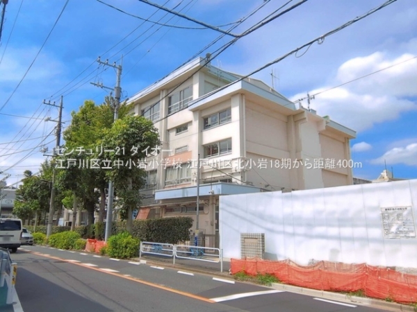 江戸川区北小岩４丁目の新築一戸建の小学校画像