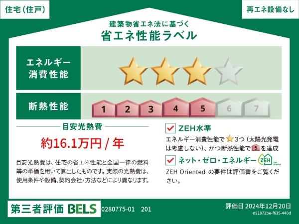 フィオーレＳＫ　Ⅲの省エネ性能ラベル画像