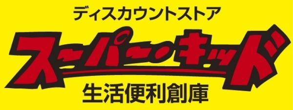熊本市東区山ノ内1丁目のアパートのショッピング施設画像