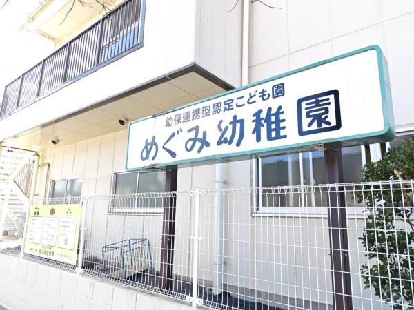 熊本市東区新生1丁目の貸家の幼稚園・保育園画像