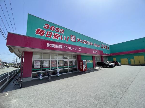 熊本市東区沼山津3丁目のアパートのドラッグストア画像