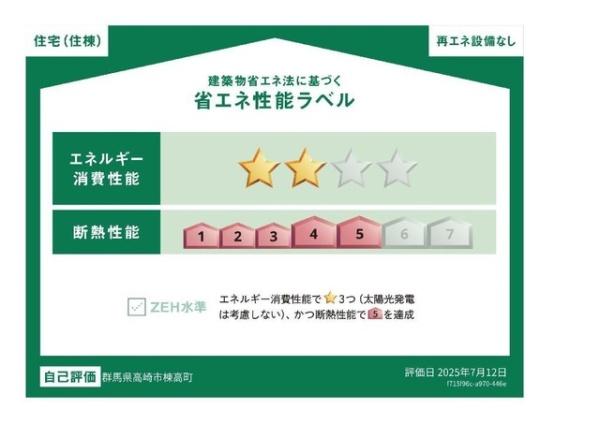 サクラリアン益城の省エネ性能ラベル画像