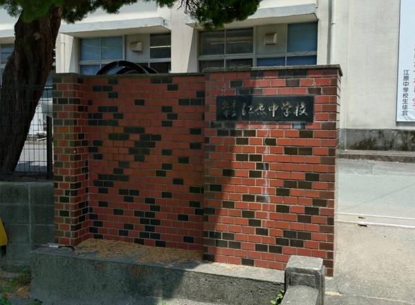 中央区本荘二丁目の中学校画像