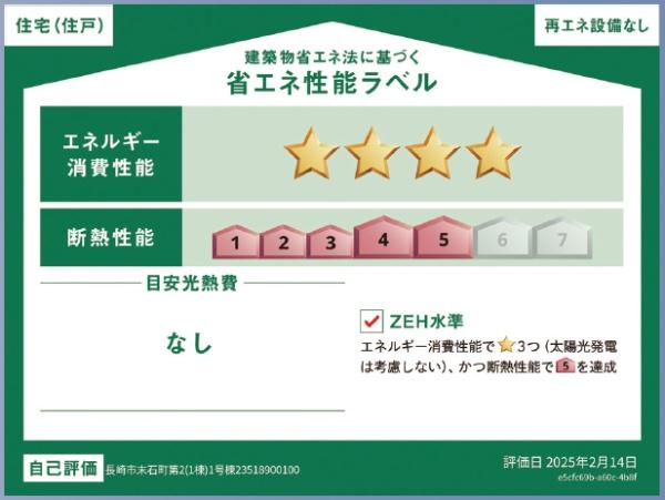 長崎市末石町の新築一戸建のその他画像