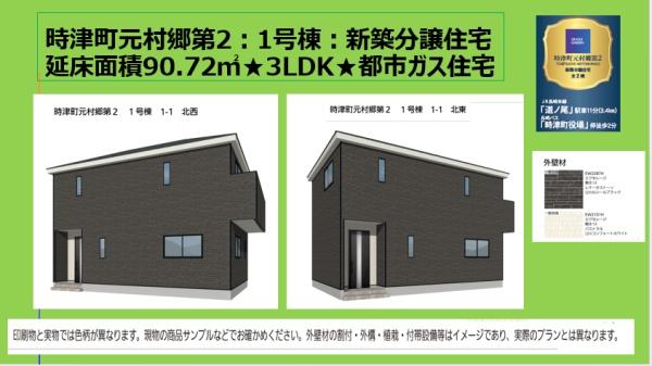 時津町元村郷第2戸建て　１号棟 新築一戸建