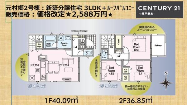 時津町元村郷第2戸建て　２号棟の間取り画像