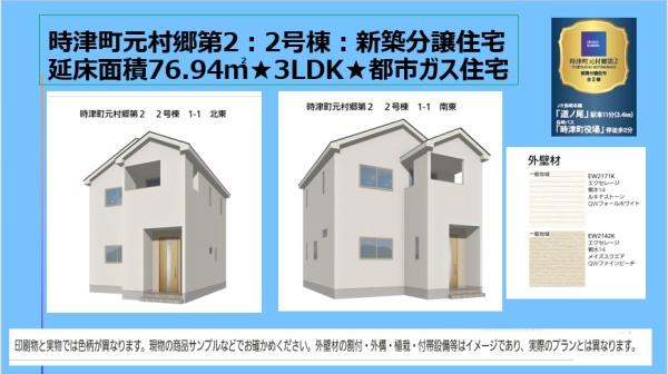 時津町元村郷第2戸建て　２号棟 新築一戸建