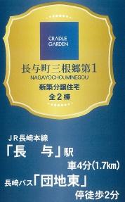長与町三根郷第1　1号棟のその他画像