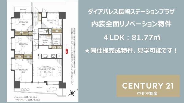 ダイアパレス長崎ステーションプラザの間取り画像