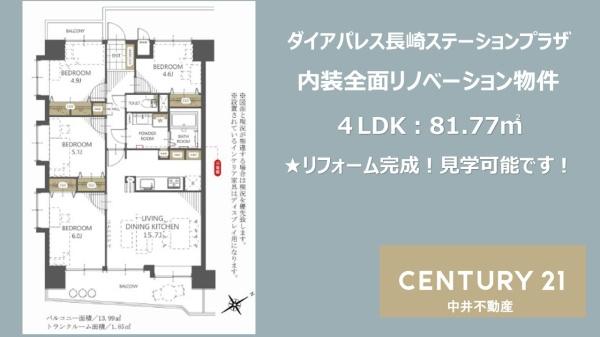 ダイアパレス長崎ステーションプラザの間取り画像