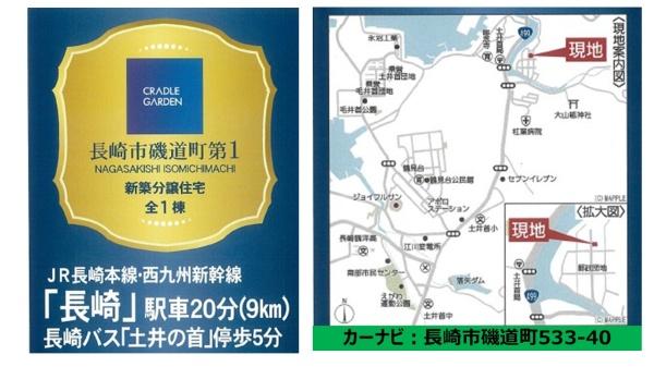 長崎市磯道町第1　1号棟の現地案内図画像