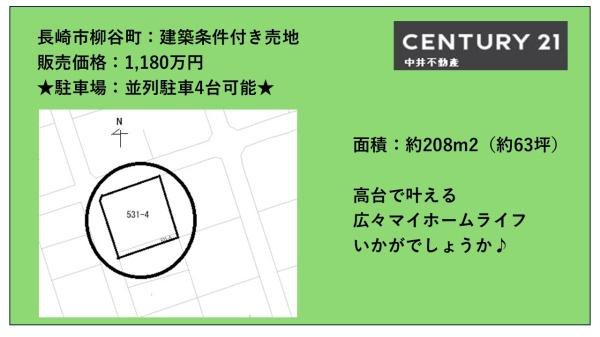 柳谷町建築条件付き売地の間取り画像