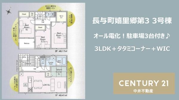 長与町嬉里郷第3　3号棟の間取り画像