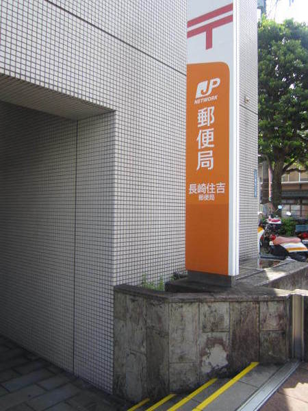 アーバンパレス赤迫エスプリオの郵便局画像