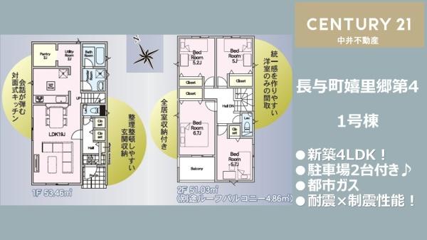 長与町嬉里郷第4 1号棟の間取り画像