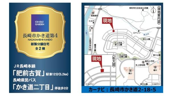 長崎市かき道第4 1号棟の交通アクセス図画像
