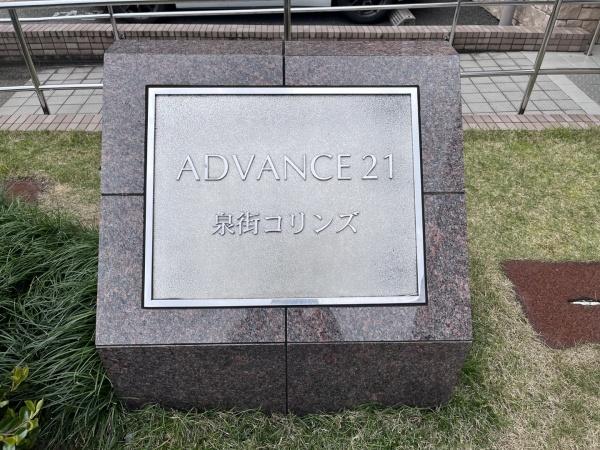 アドバンス21泉街コリンズのその他現地画像