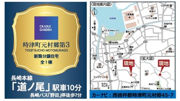 時津町元村郷第3 1号棟の交通アクセス図画像