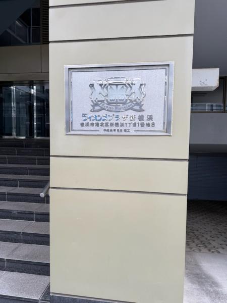 ライオンズプラザ新横浜のその他画像