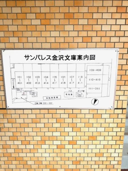 サンパレス金沢文庫のその他共用部分画像
