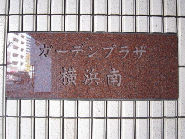 ガーデンプラザ横浜南のエントランス画像