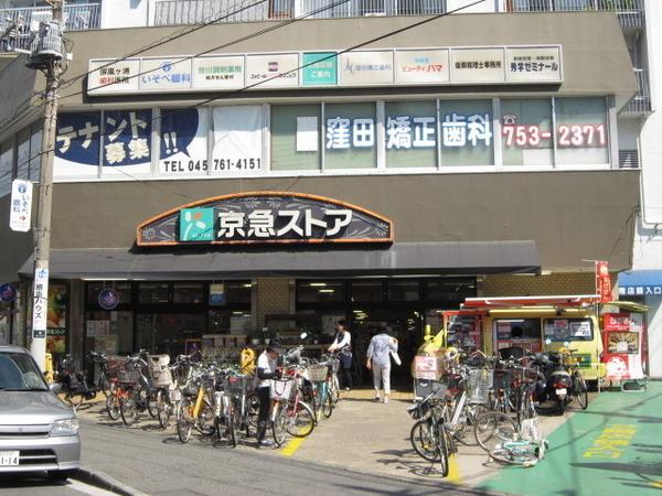 磯子シルクマンションのスーパー画像