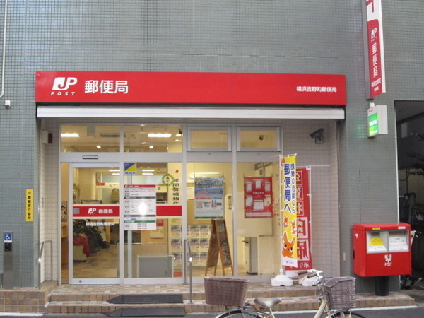 横浜市南区日枝町2丁目のマンションの郵便局画像