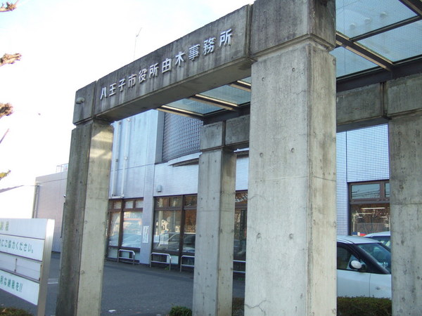 【売地】八王子市南陽台1丁目の役所画像