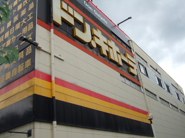 アンビシャスパーク京王堀之内　４階のショッピング施設画像