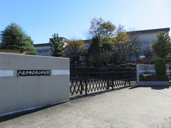 八王子市北野台2丁目2期の中学校画像