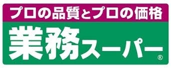 【中古住宅】八王子市堀之内のスーパー画像