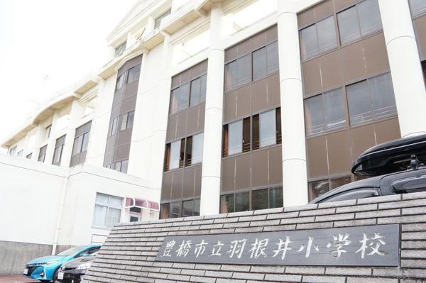 アーバンライフ羽根井の小学校画像