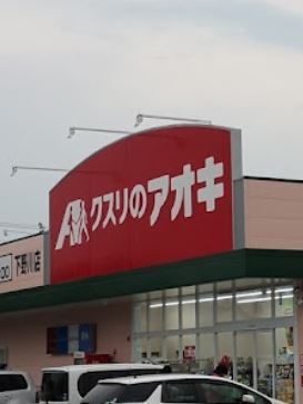 ピュアライフ川花のドラッグストア画像