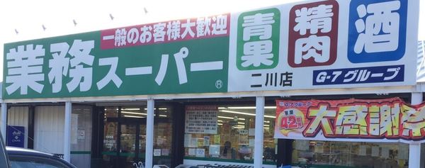 豊橋市大岩町字北山のスーパー画像